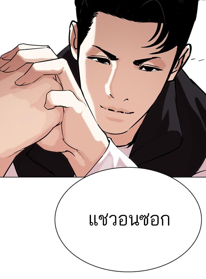 Lookism ตอนที่ 275 page 144