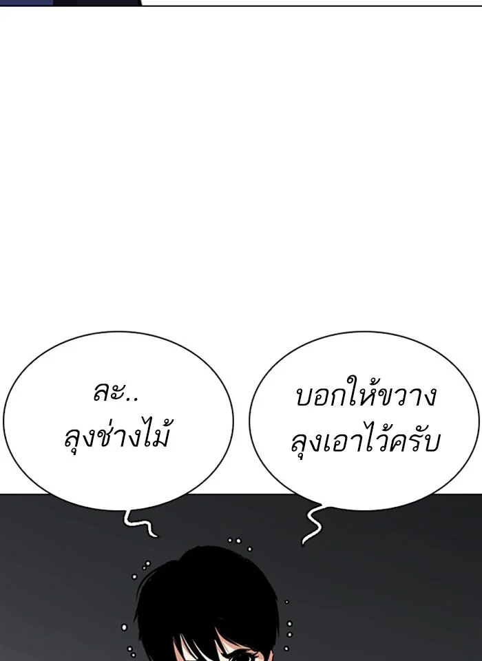 Lookism ตอนที่ 276 page 6