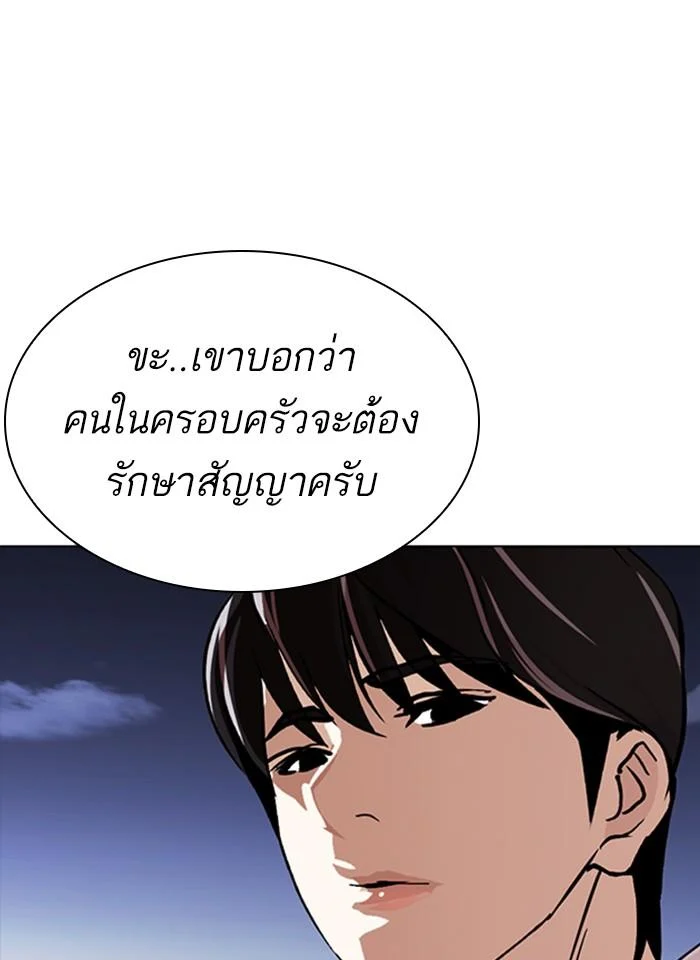 Lookism ตอนที่ 276 page 8