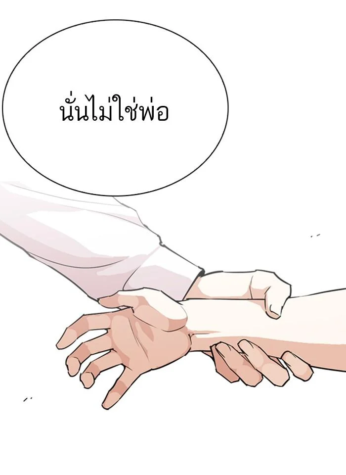 Lookism ตอนที่ 276 page 10