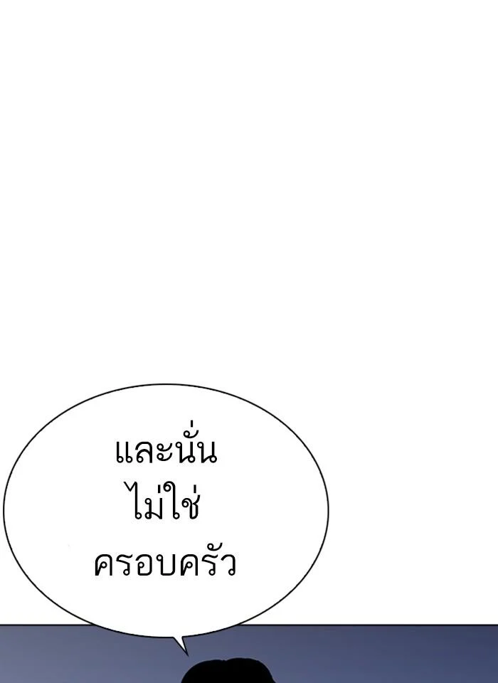 Lookism ตอนที่ 276 page 11