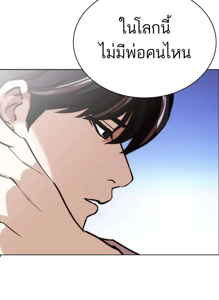 Lookism ตอนที่ 276 page 13