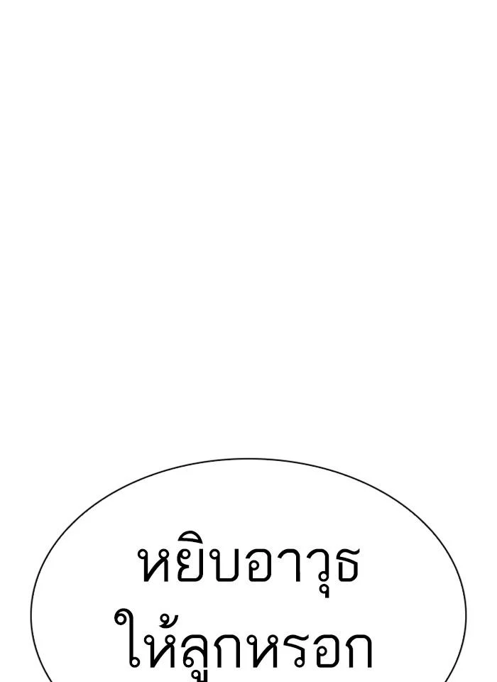 Lookism ตอนที่ 276 page 14