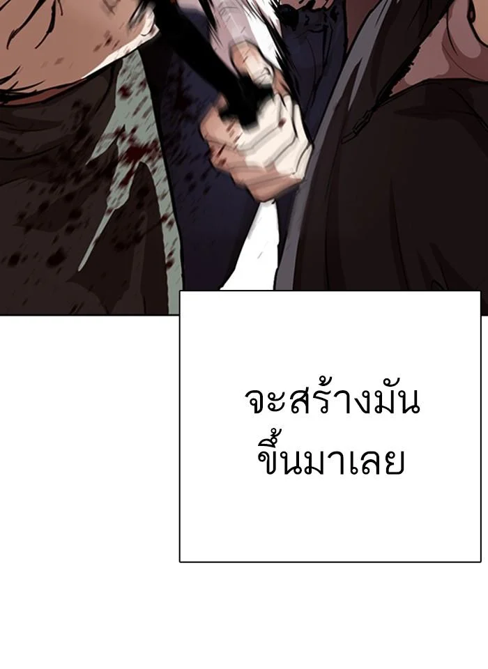 Lookism ตอนที่ 276 page 19