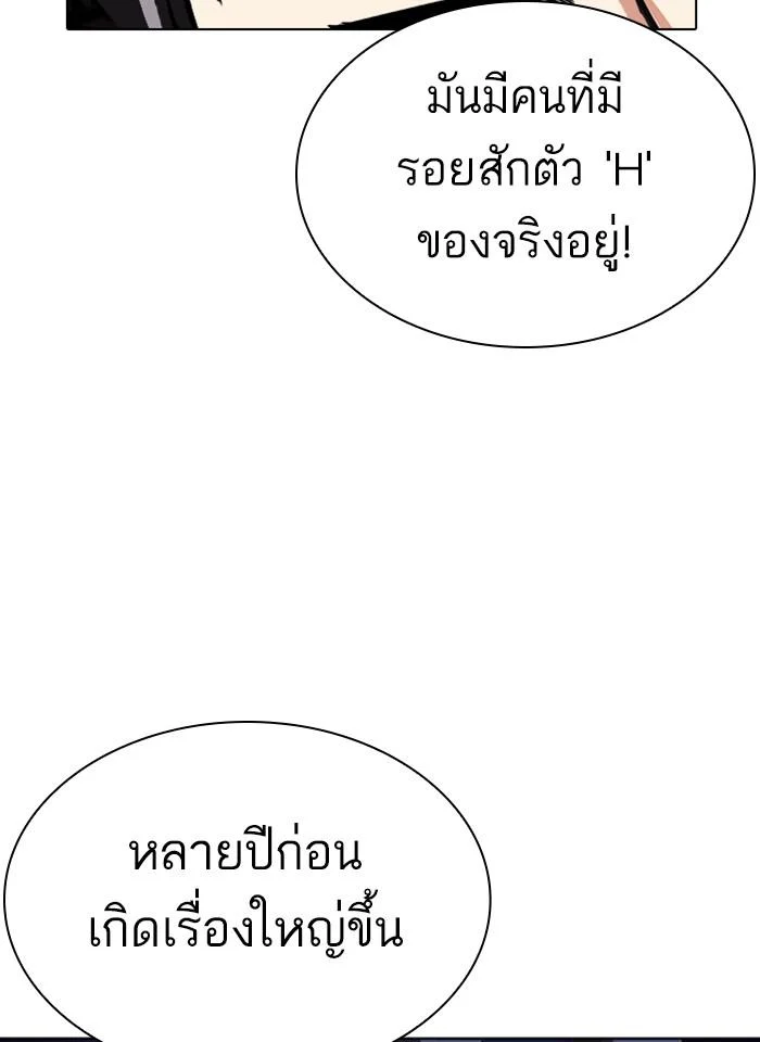Lookism ตอนที่ 276 page 38