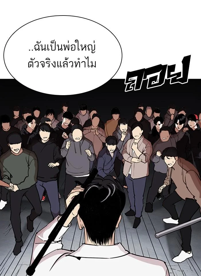 Lookism ตอนที่ 276 page 43