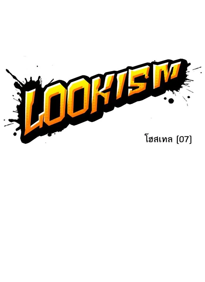 Lookism ตอนที่ 276 page 47