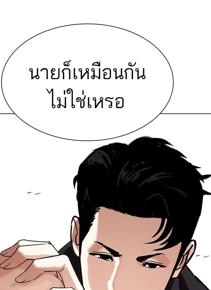Lookism ตอนที่ 276 page 50