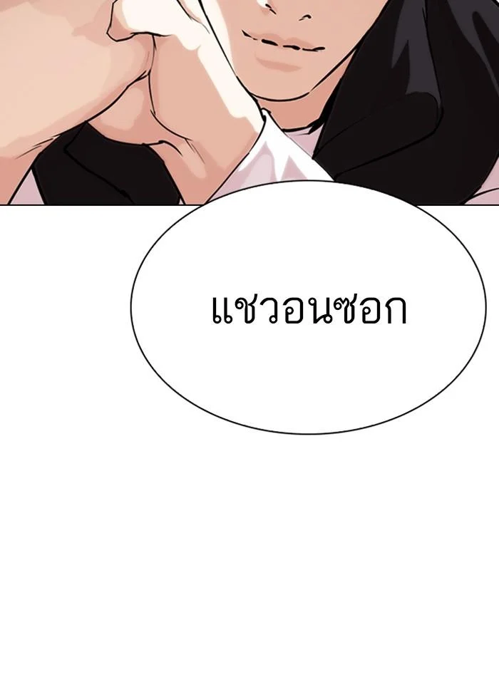 Lookism ตอนที่ 276 page 51