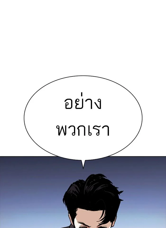 Lookism ตอนที่ 276 page 53
