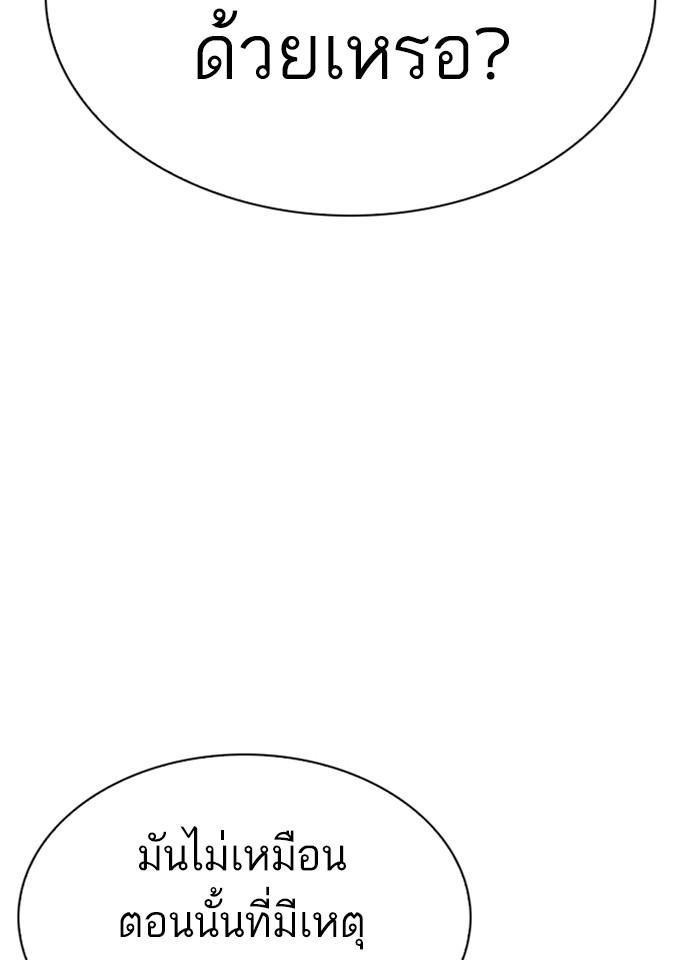 Lookism ตอนที่ 276 page 55