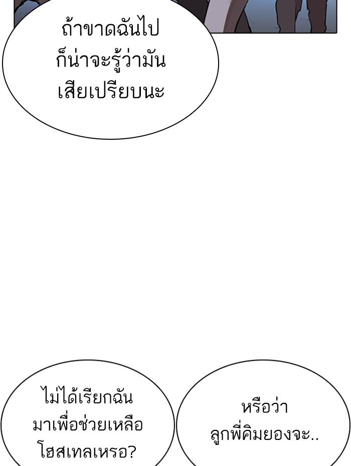 Lookism ตอนที่ 276 page 73