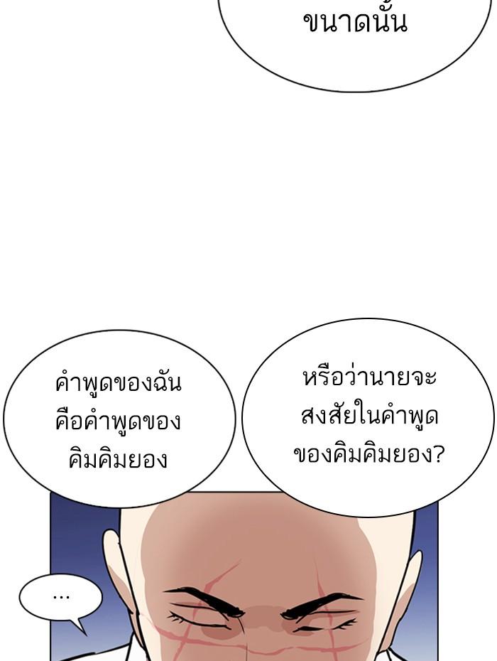Lookism ตอนที่ 276 page 75