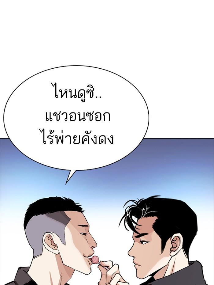 Lookism ตอนที่ 276 page 79