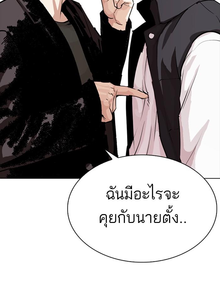 Lookism ตอนที่ 276 page 80