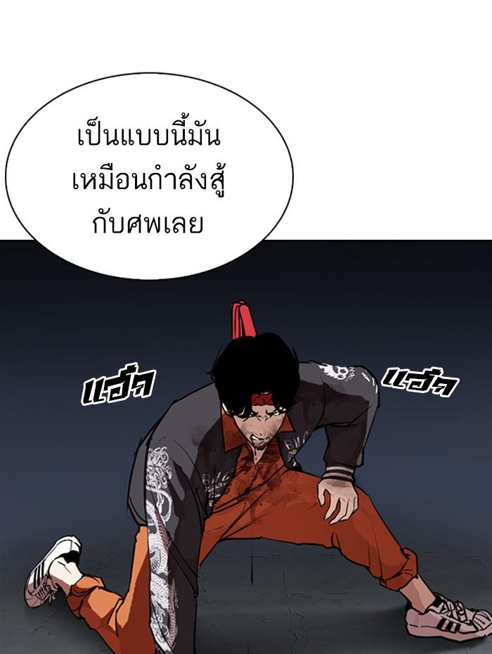 Lookism ตอนที่ 276 page 93
