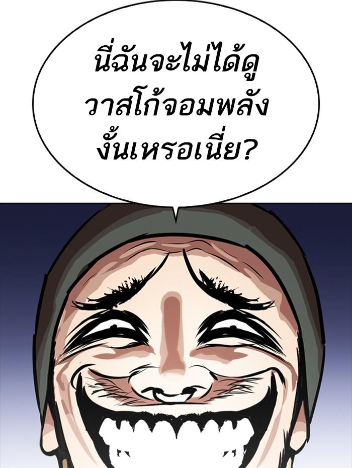 Lookism ตอนที่ 276 page 95