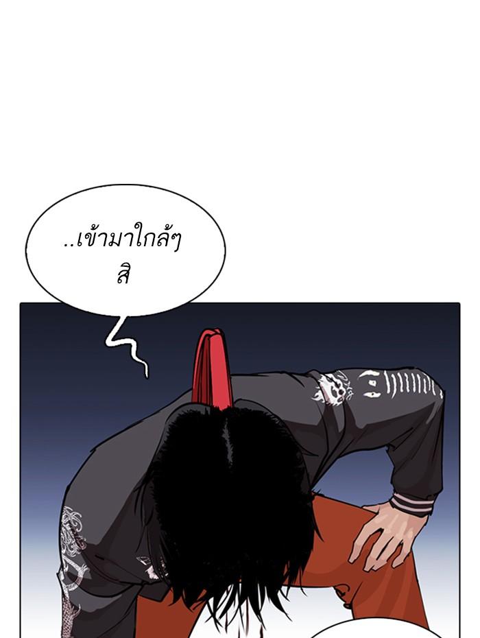 Lookism ตอนที่ 276 page 97