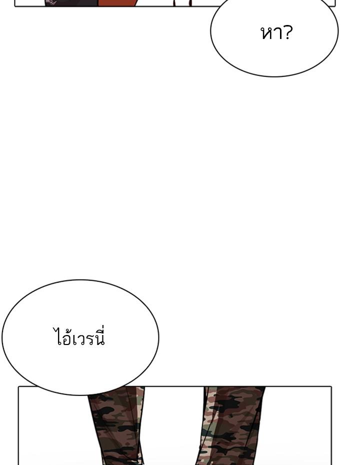 Lookism ตอนที่ 276 page 98