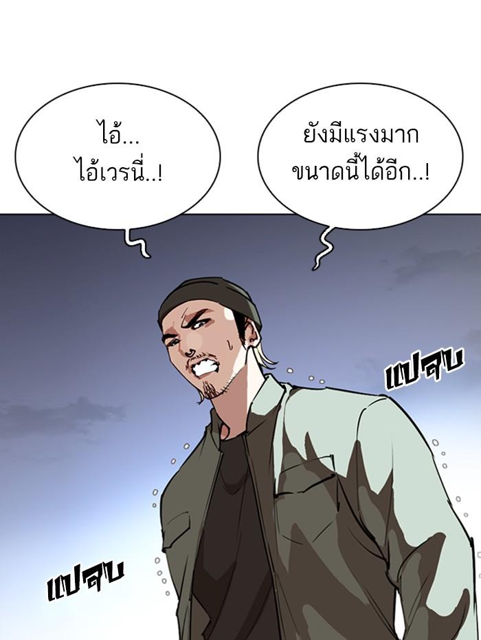 Lookism ตอนที่ 276 page 104