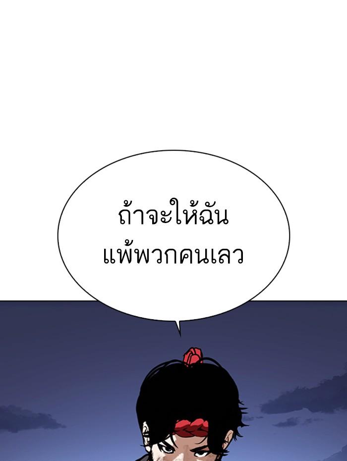 Lookism ตอนที่ 276 page 106