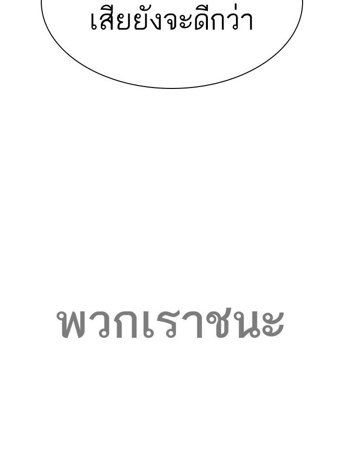 Lookism ตอนที่ 276 page 108