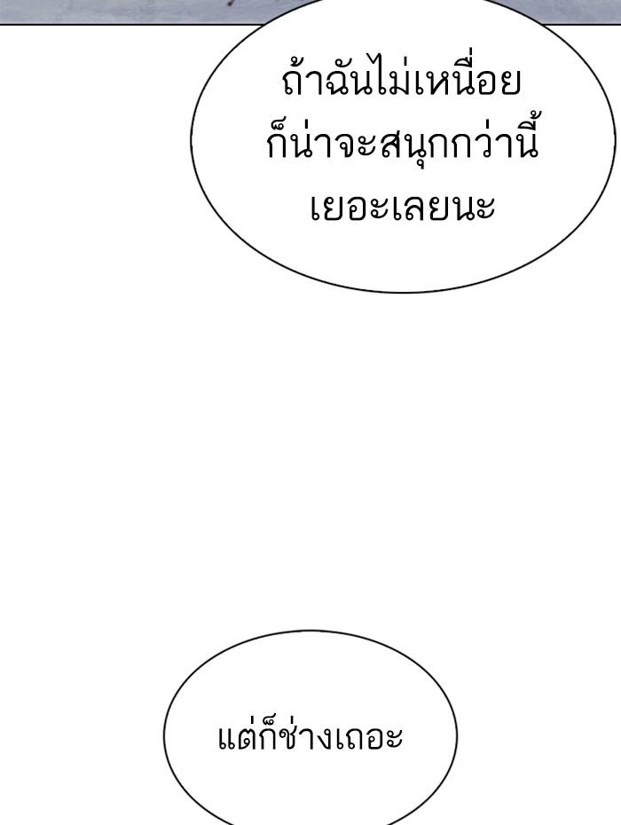 Lookism ตอนที่ 276 page 116