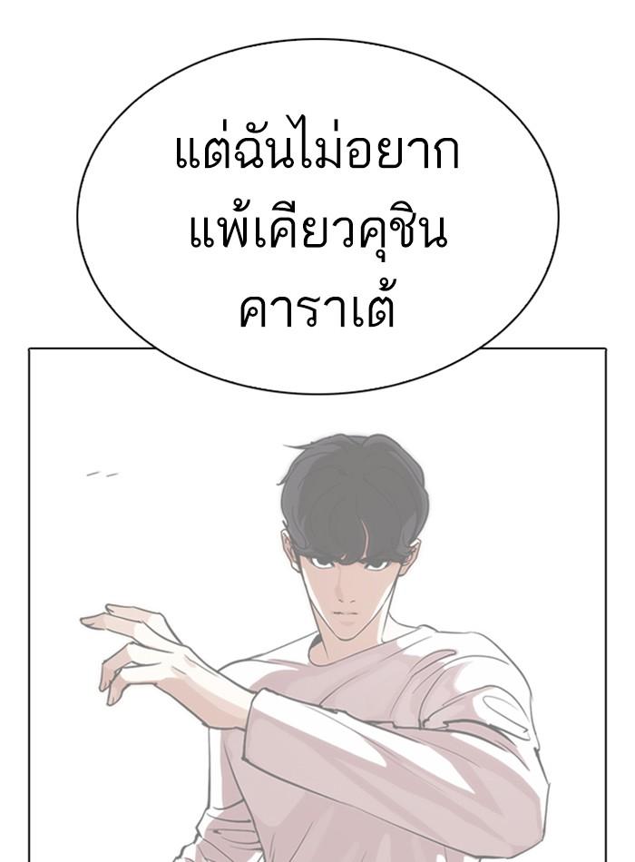 Lookism ตอนที่ 276 page 122