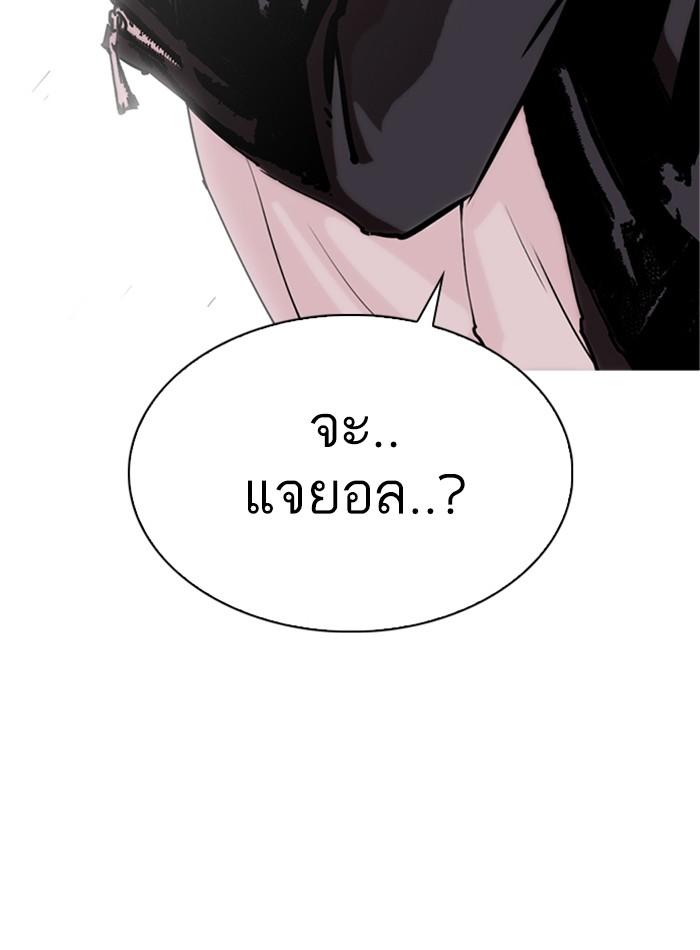 Lookism ตอนที่ 276 page 138