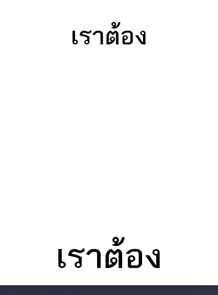 Lookism ตอนที่ 276 page 142