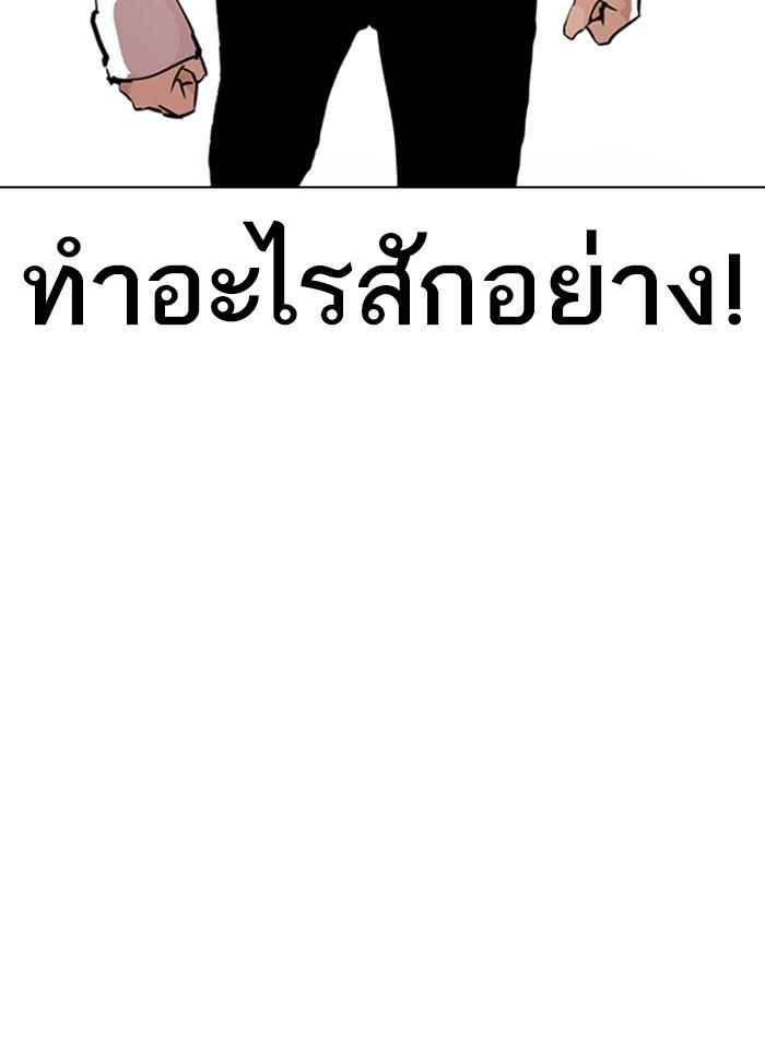 Lookism ตอนที่ 276 page 144