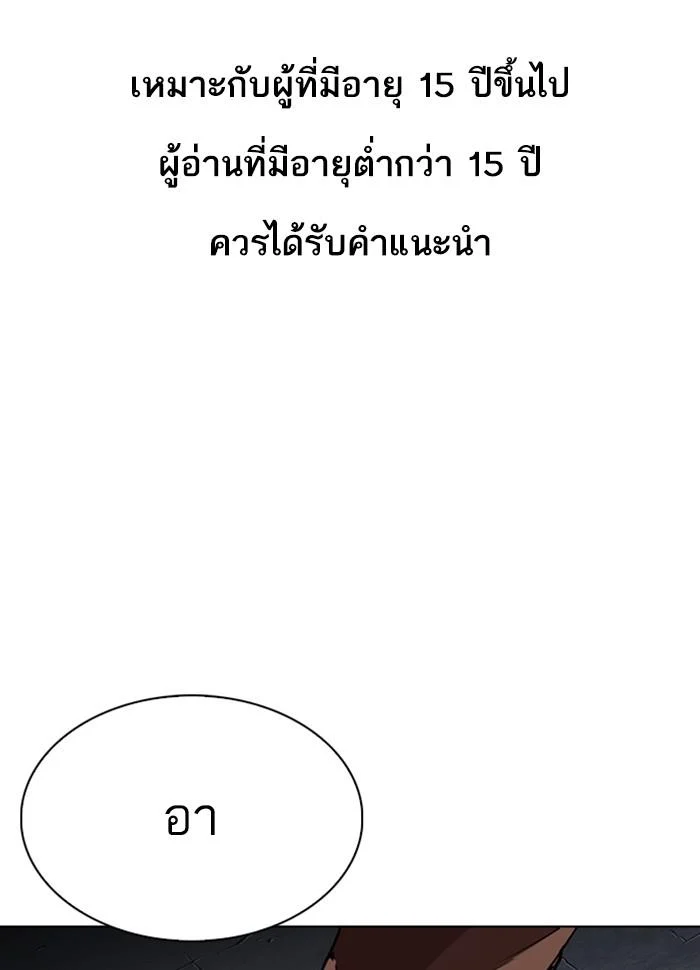 Lookism ตอนที่ 277 page 0