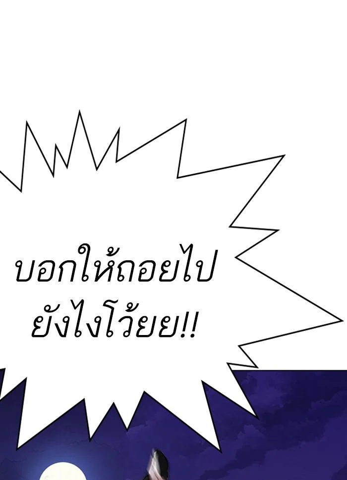 Lookism ตอนที่ 277 page 2