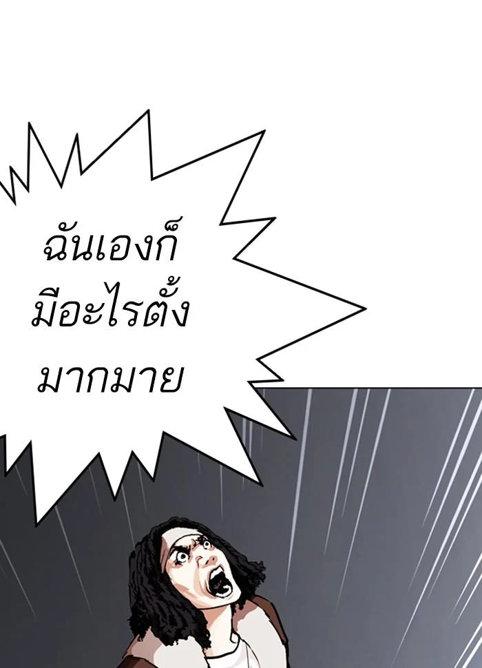 Lookism ตอนที่ 277 page 7
