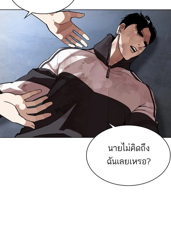 Lookism ตอนที่ 277 page 10
