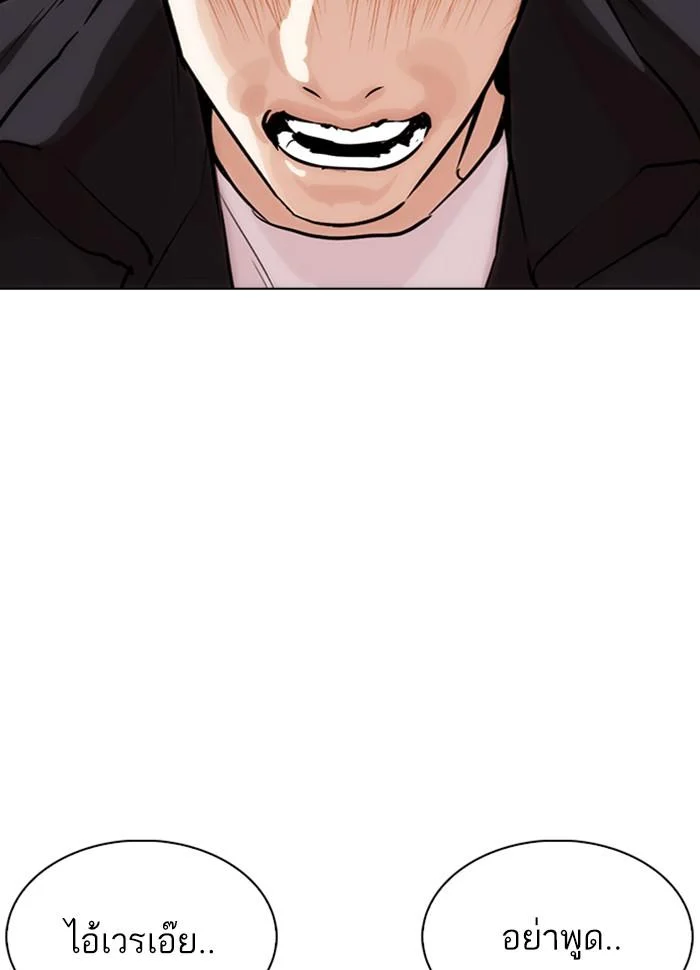 Lookism ตอนที่ 277 page 25