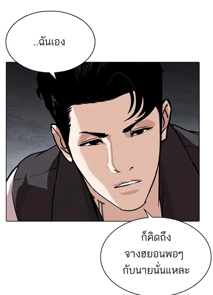 Lookism ตอนที่ 277 page 30