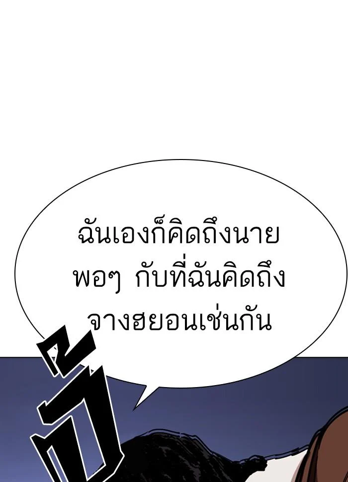 Lookism ตอนที่ 277 page 32