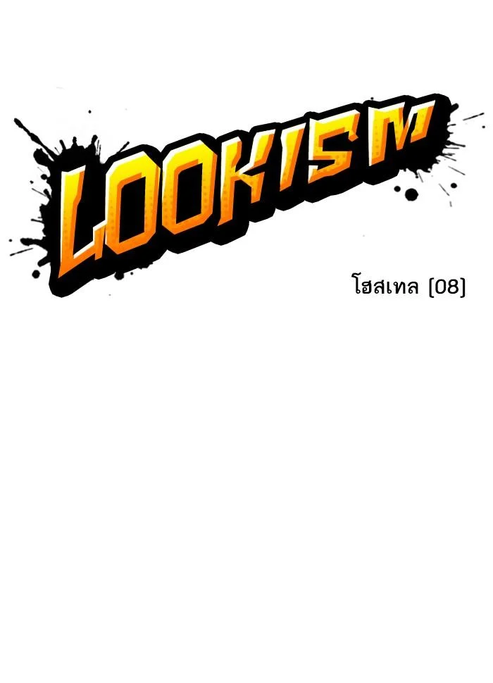 Lookism ตอนที่ 277 page 36