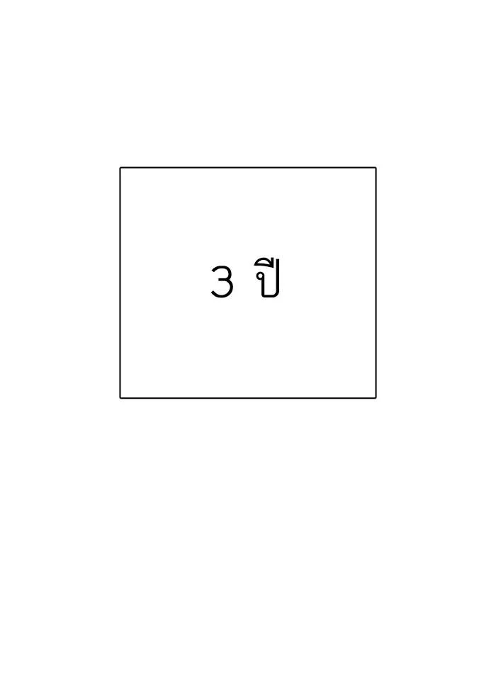 Lookism ตอนที่ 277 page 37