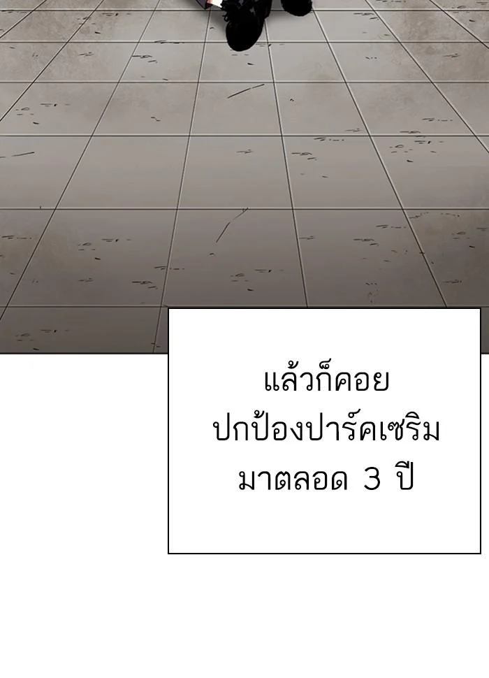 Lookism ตอนที่ 277 page 39