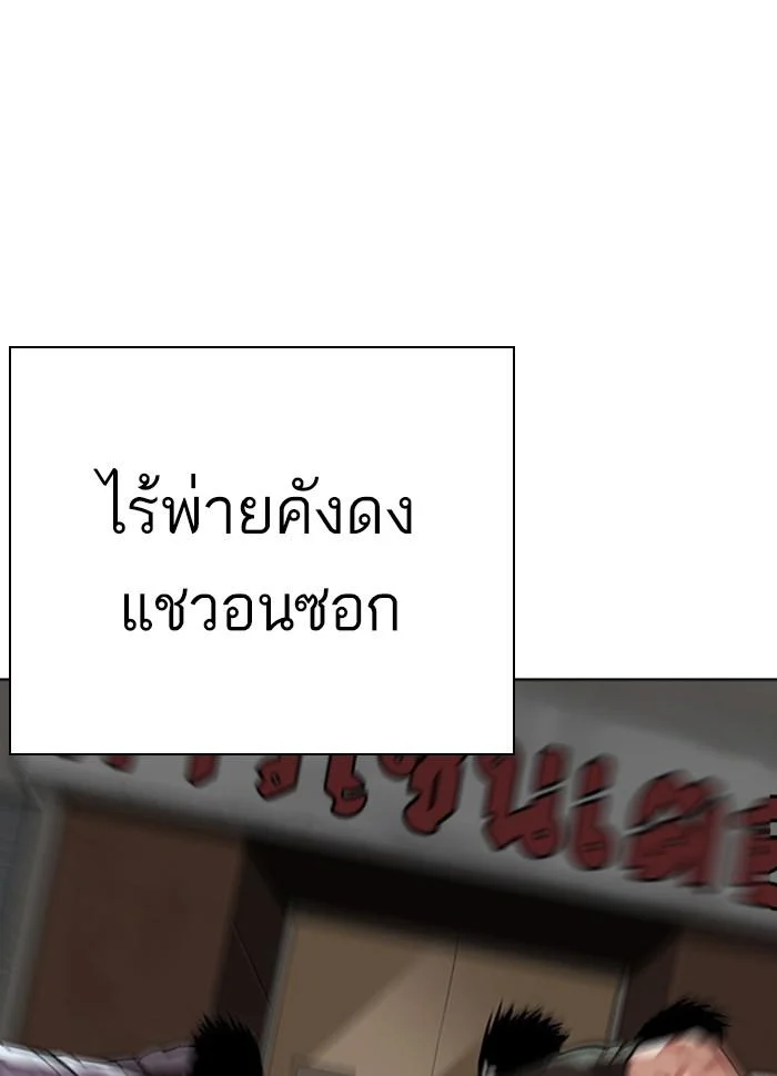 Lookism ตอนที่ 277 page 40