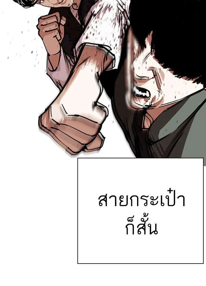 Lookism ตอนที่ 277 page 43