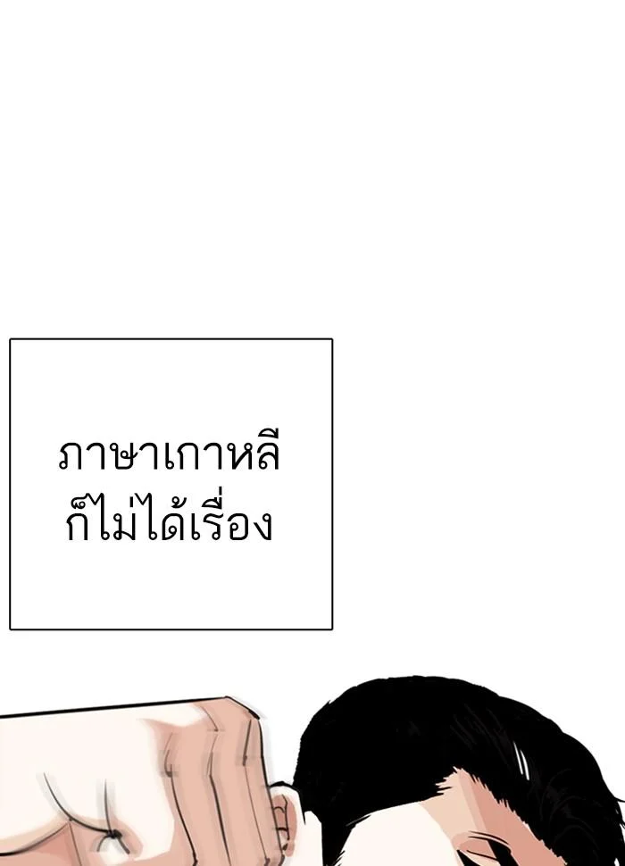 Lookism ตอนที่ 277 page 44