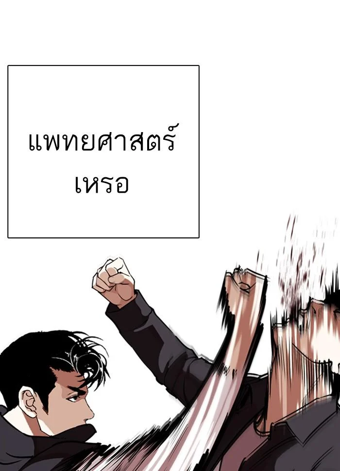 Lookism ตอนที่ 277 page 46