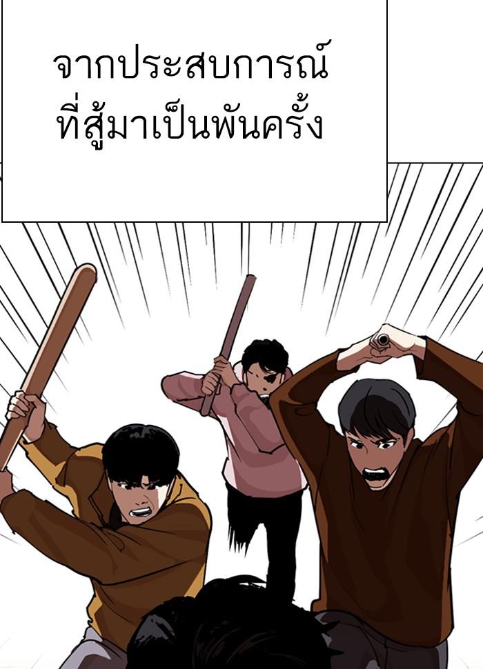 Lookism ตอนที่ 277 page 52
