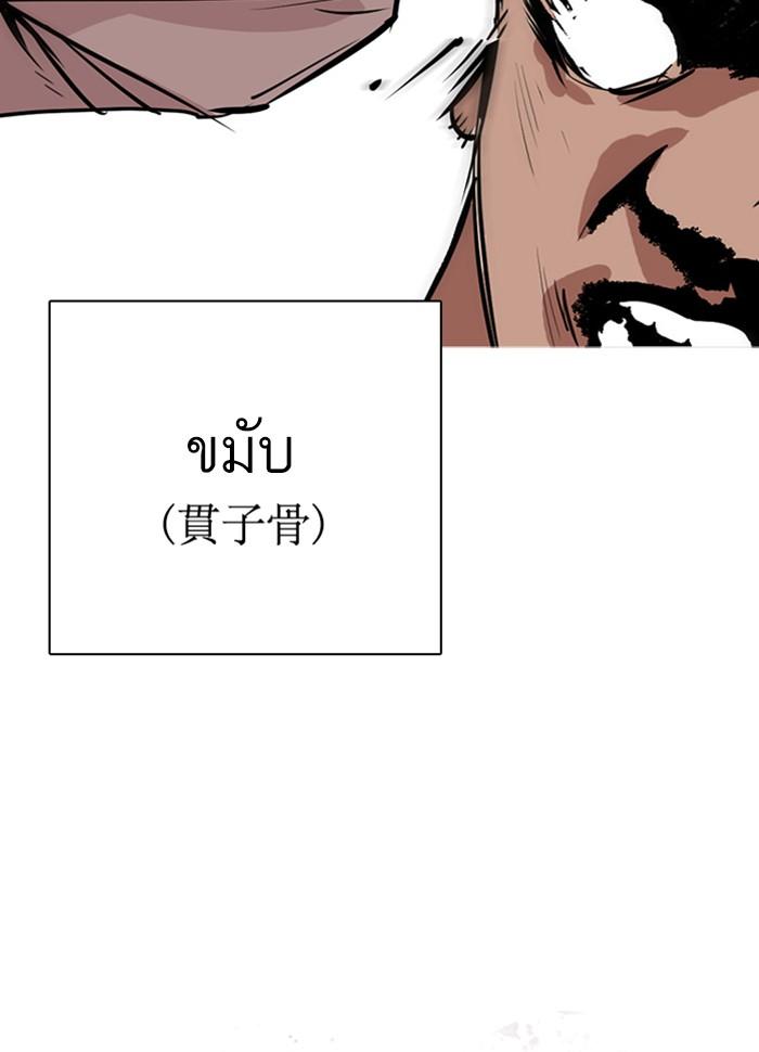 Lookism ตอนที่ 277 page 56