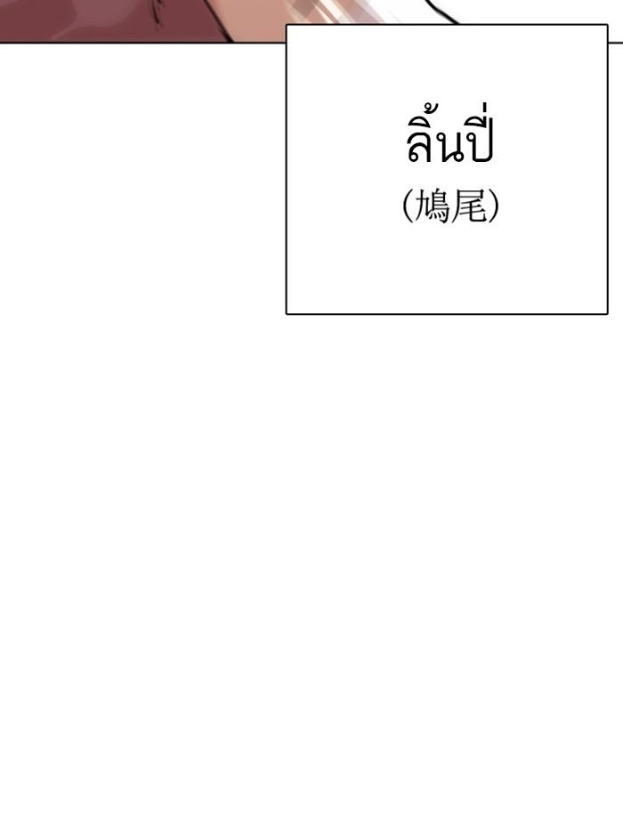 Lookism ตอนที่ 277 page 59