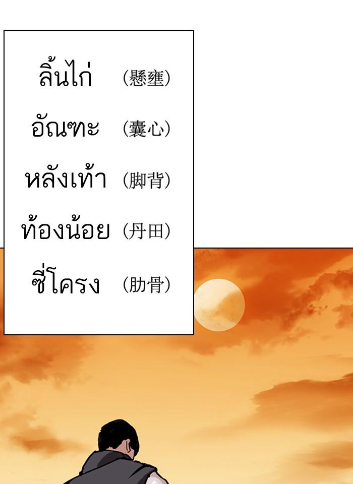 Lookism ตอนที่ 277 page 60