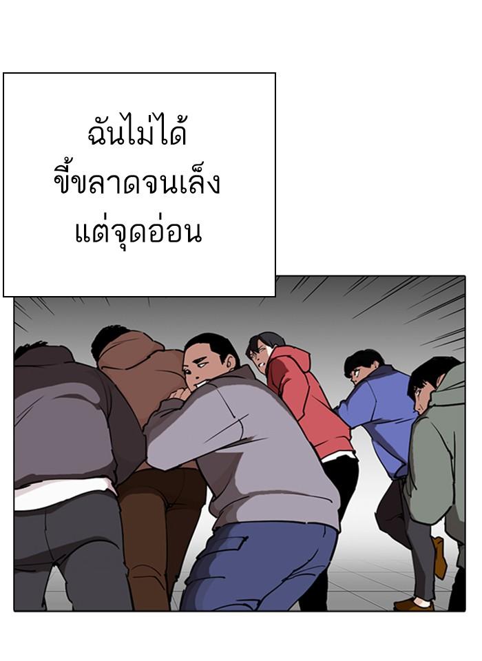 Lookism ตอนที่ 277 page 63